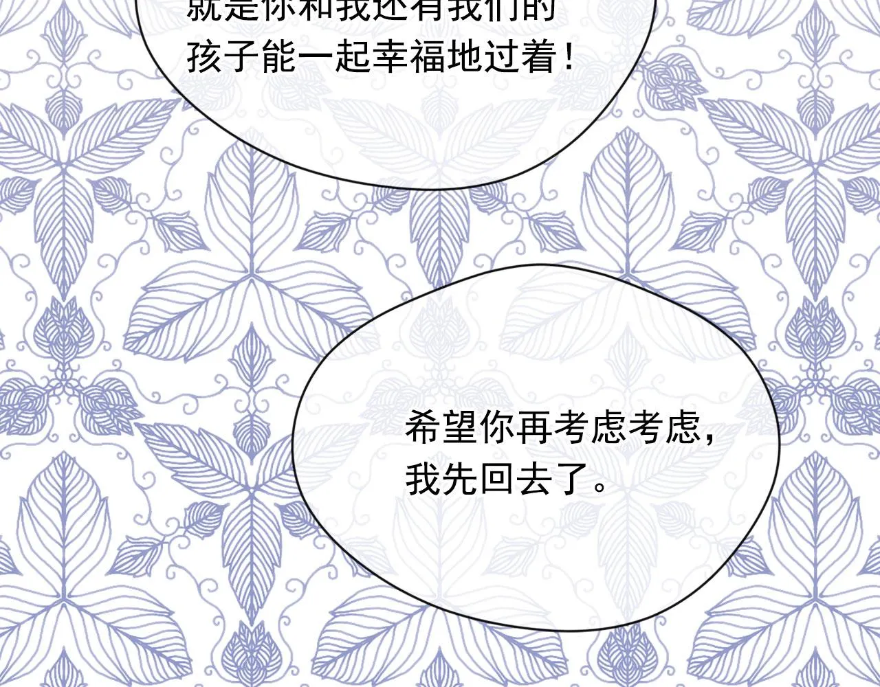 第3季 第11话 拉拢势力 第87页