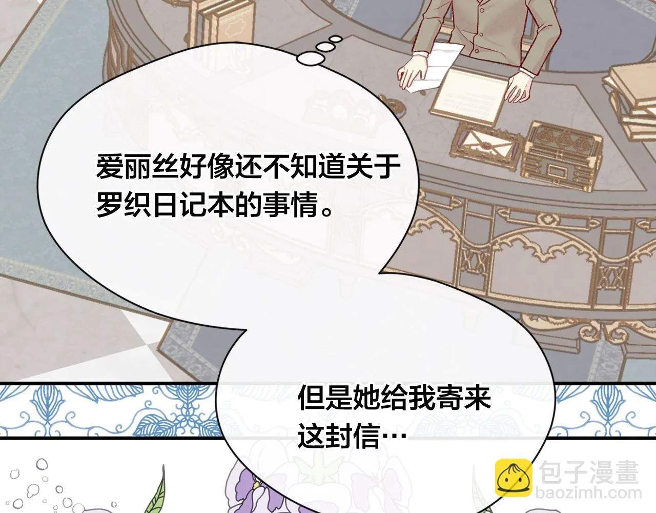 第3季 第11话 拉拢势力 第96页