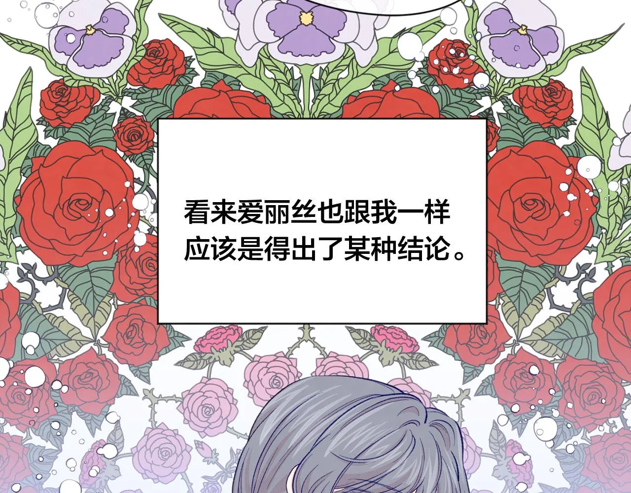 第3季 第11话 拉拢势力 第97页