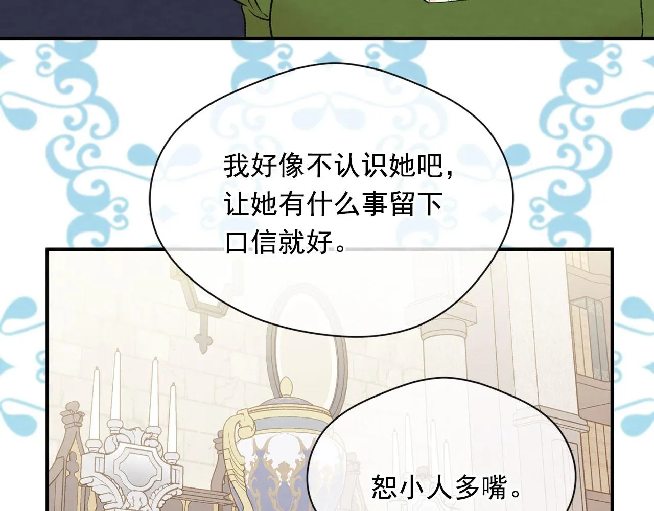 第3季 第11话 拉拢势力 第107页
