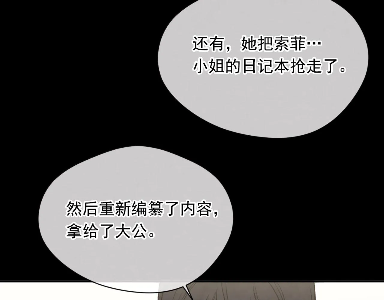 第3季 第10话 露出马脚 第74页
