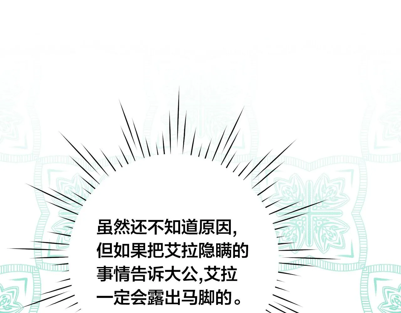 第3季 第10话 露出马脚 第78页