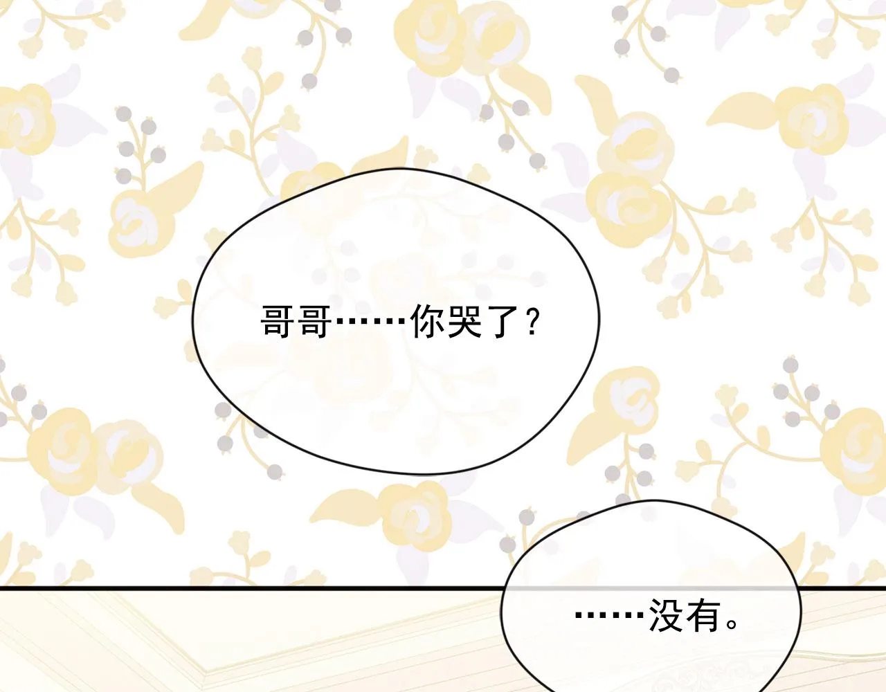 第3季 第10话 露出马脚 第106页