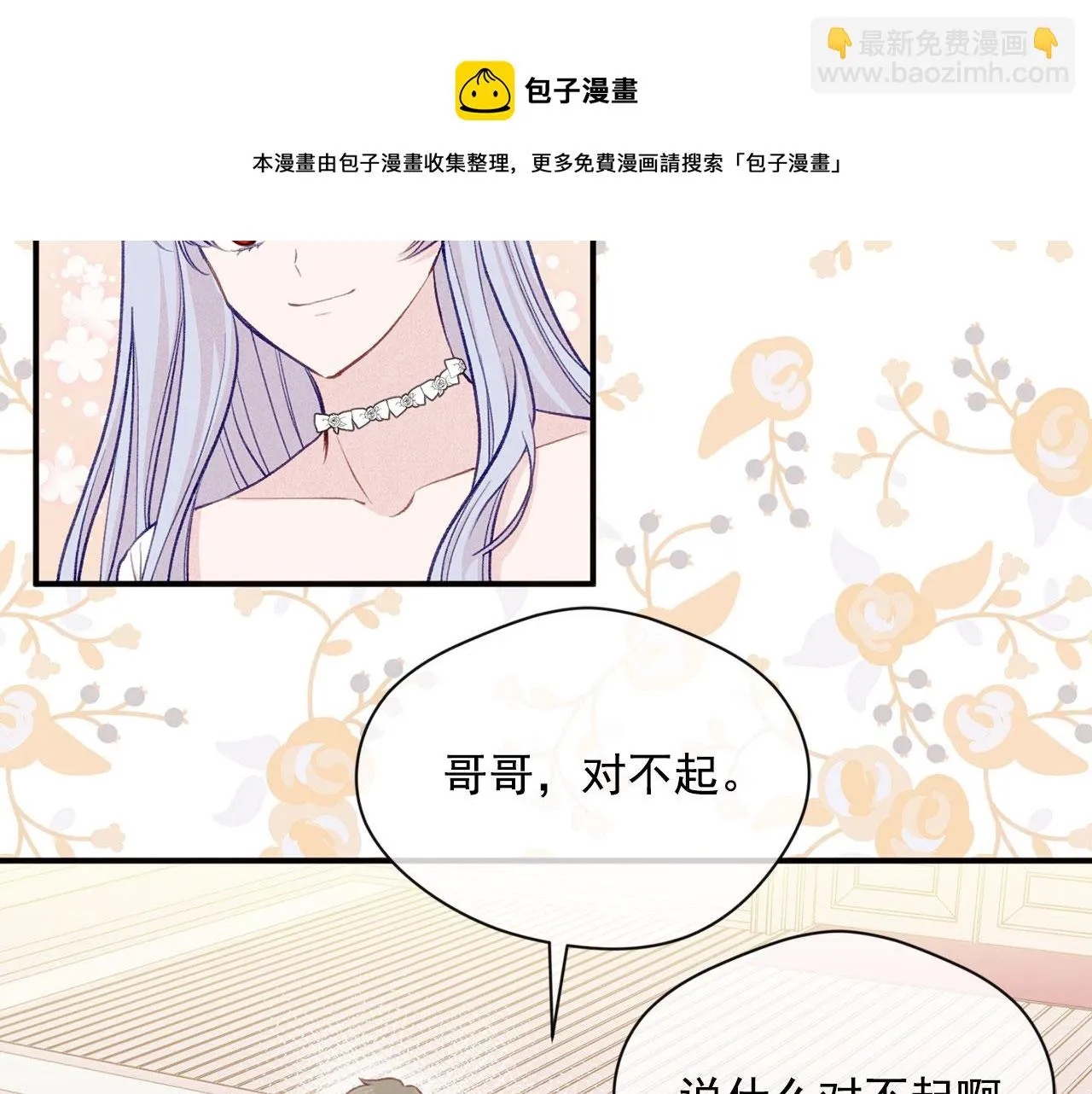 第3季 第10话 露出马脚 第111页