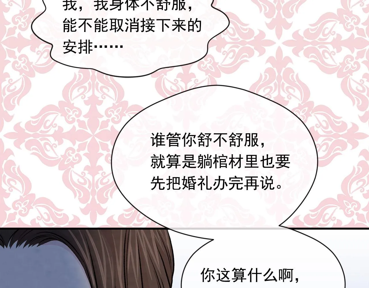 第3季 第9话 赎罪 第118页