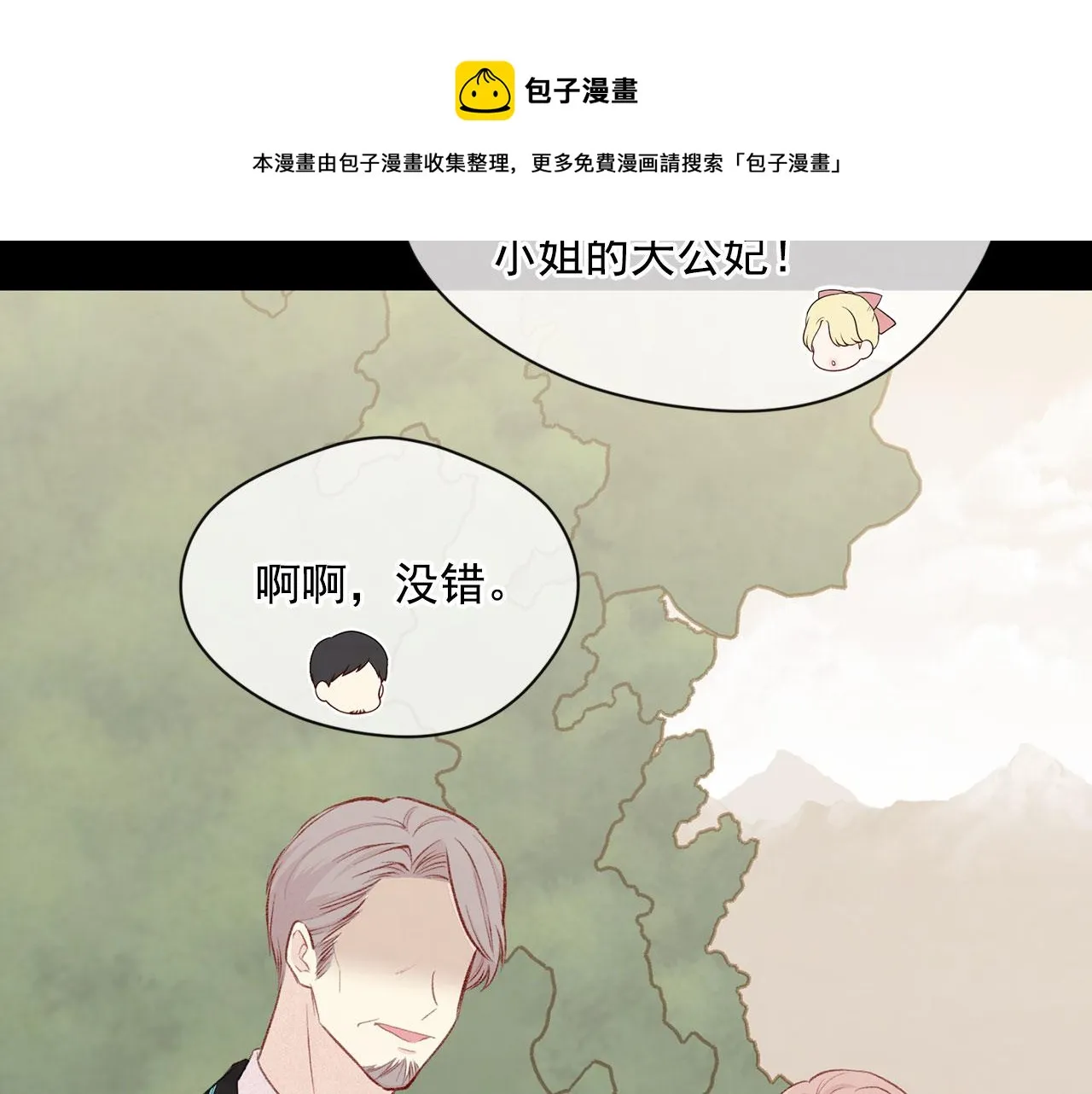 第3季 第8话 复杂的关系 第9页