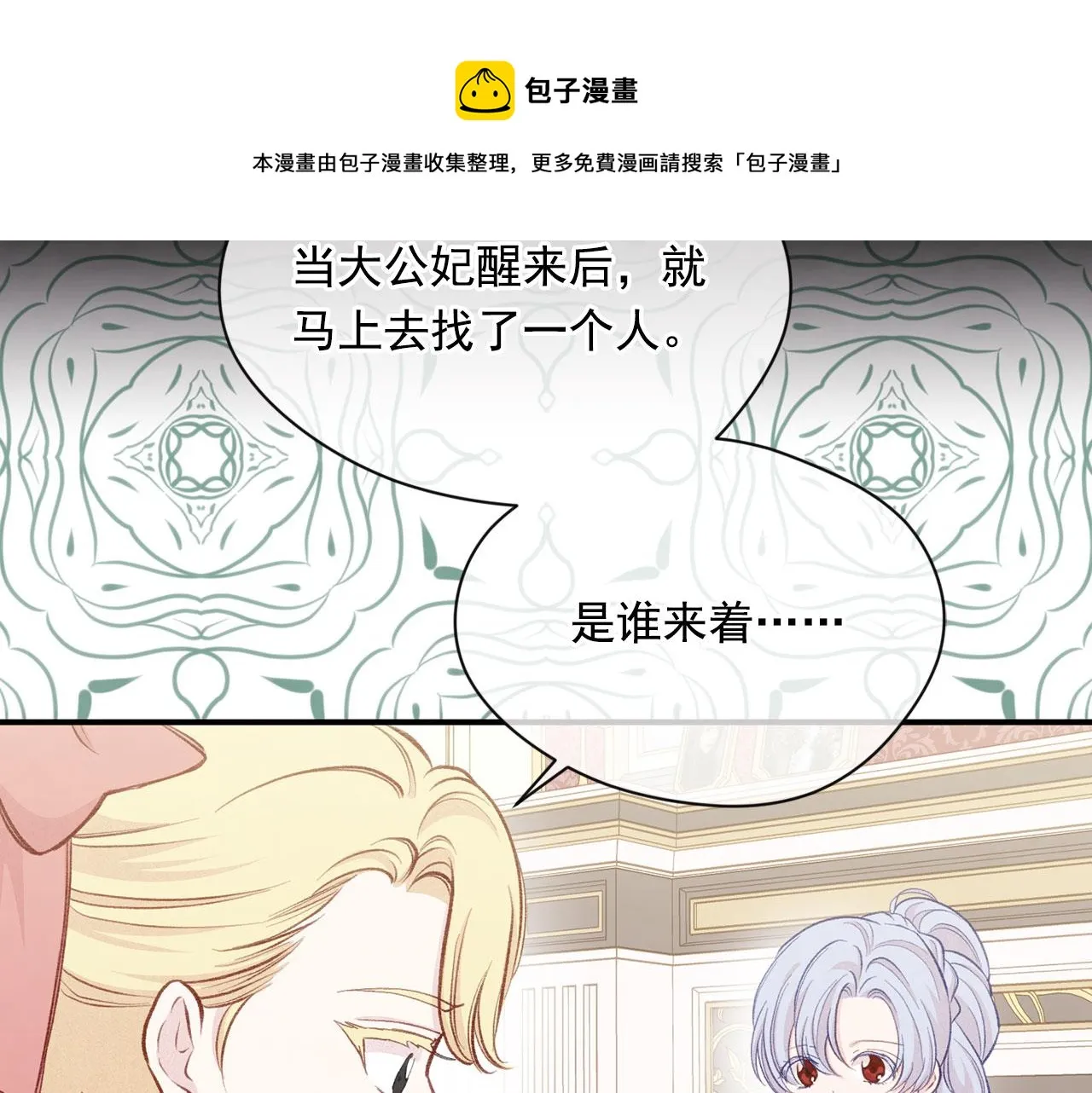第3季 第8话 复杂的关系 第25页