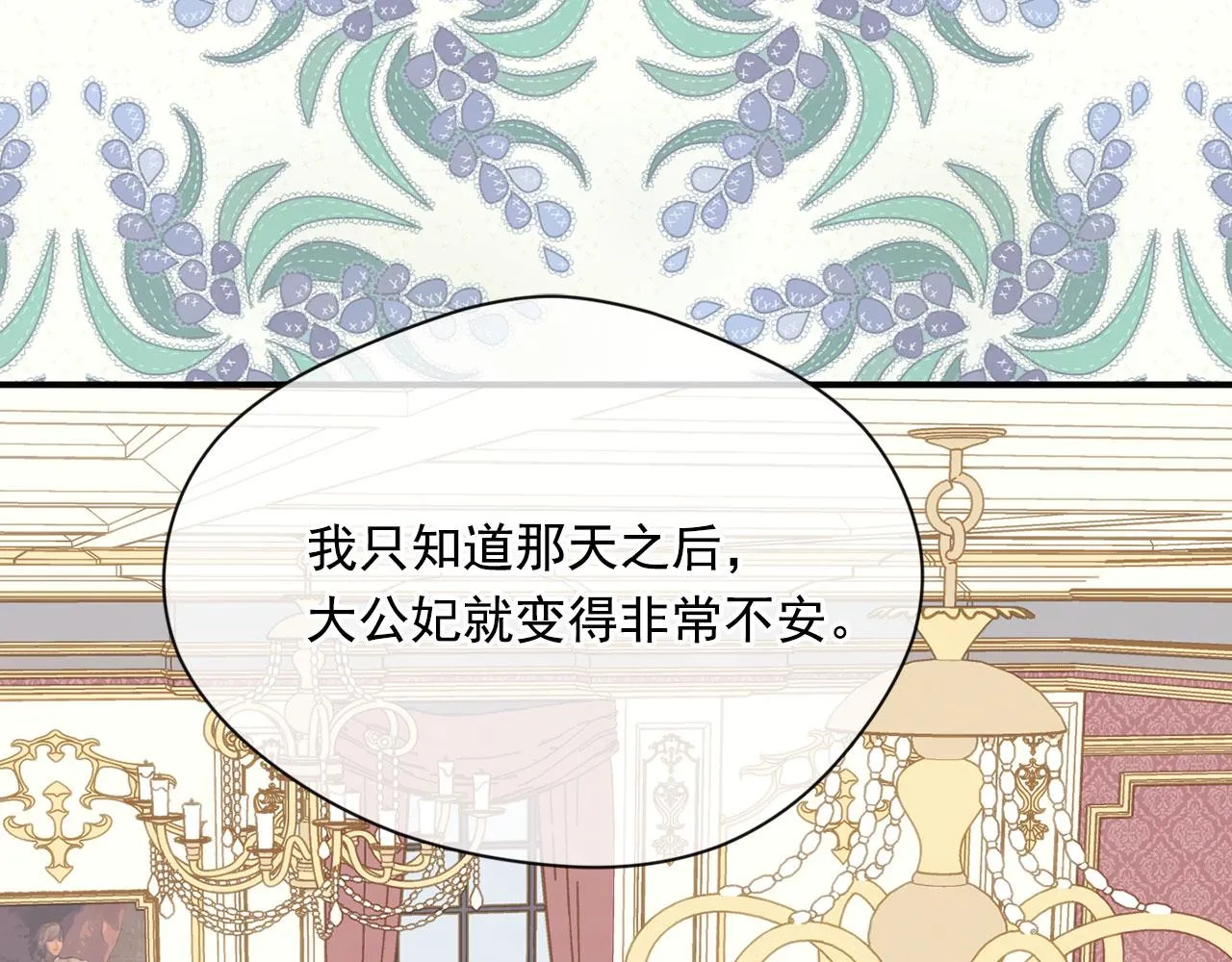 第3季 第8话 复杂的关系 第35页