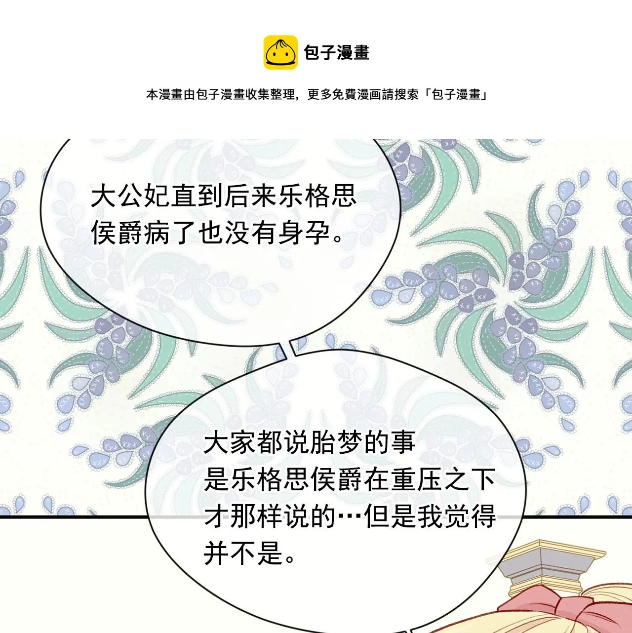 第3季 第8话 复杂的关系 第37页