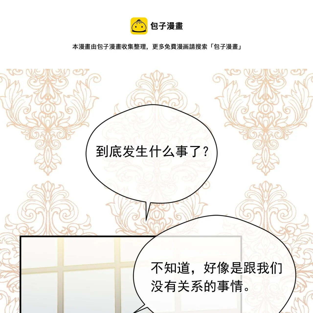 第3季 第8话 复杂的关系 第53页