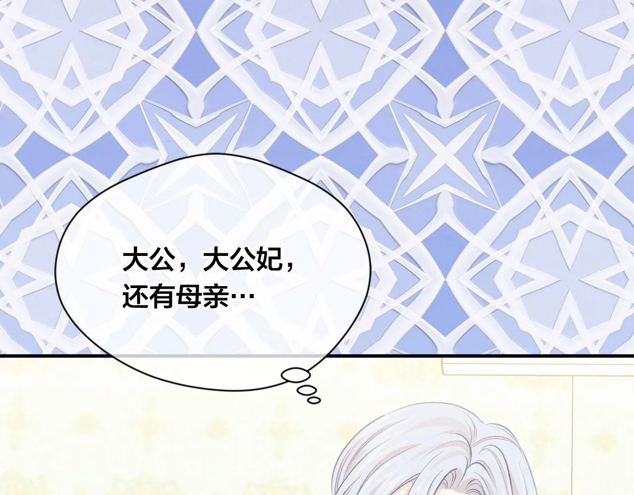 第3季 第8话 复杂的关系 第64页