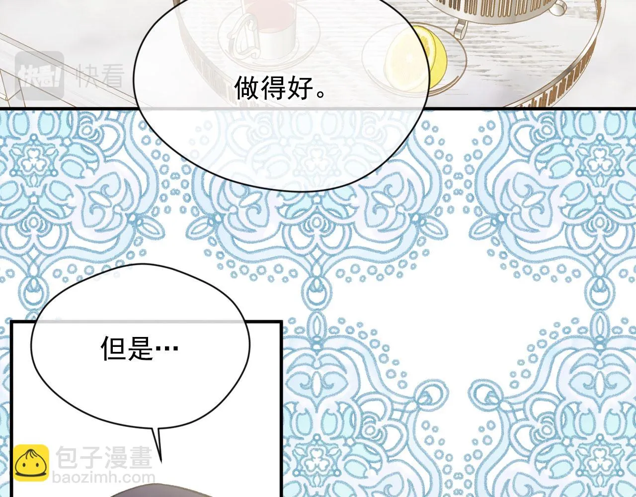 第3季 第8话 复杂的关系 第76页