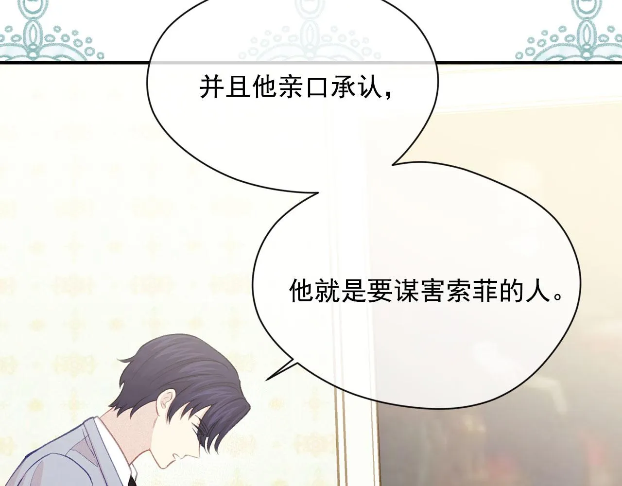 第3季 第8话 复杂的关系 第79页