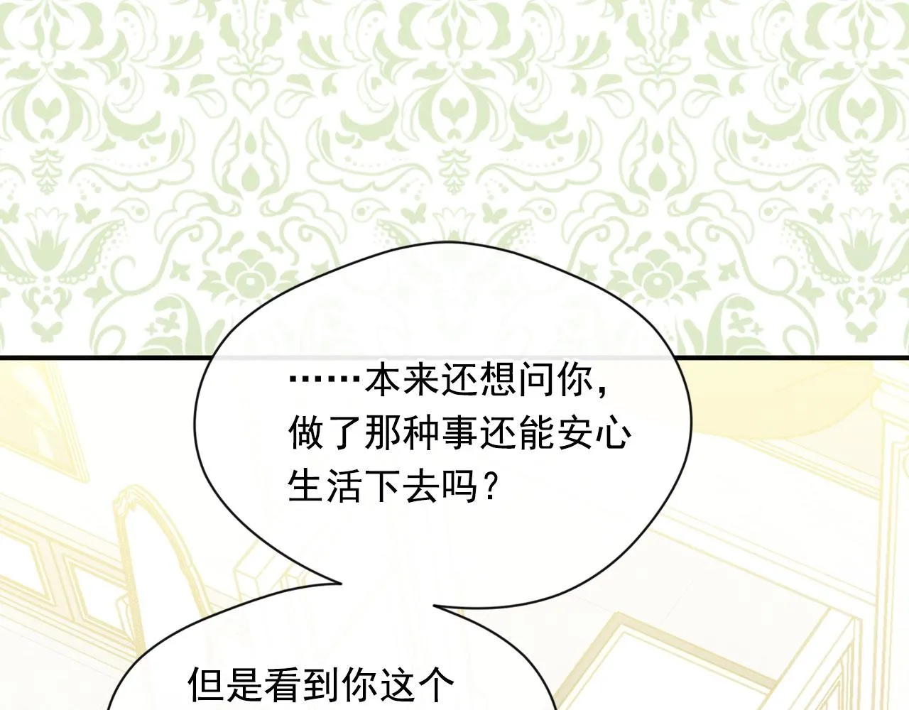 第3季 第8话 复杂的关系 第96页