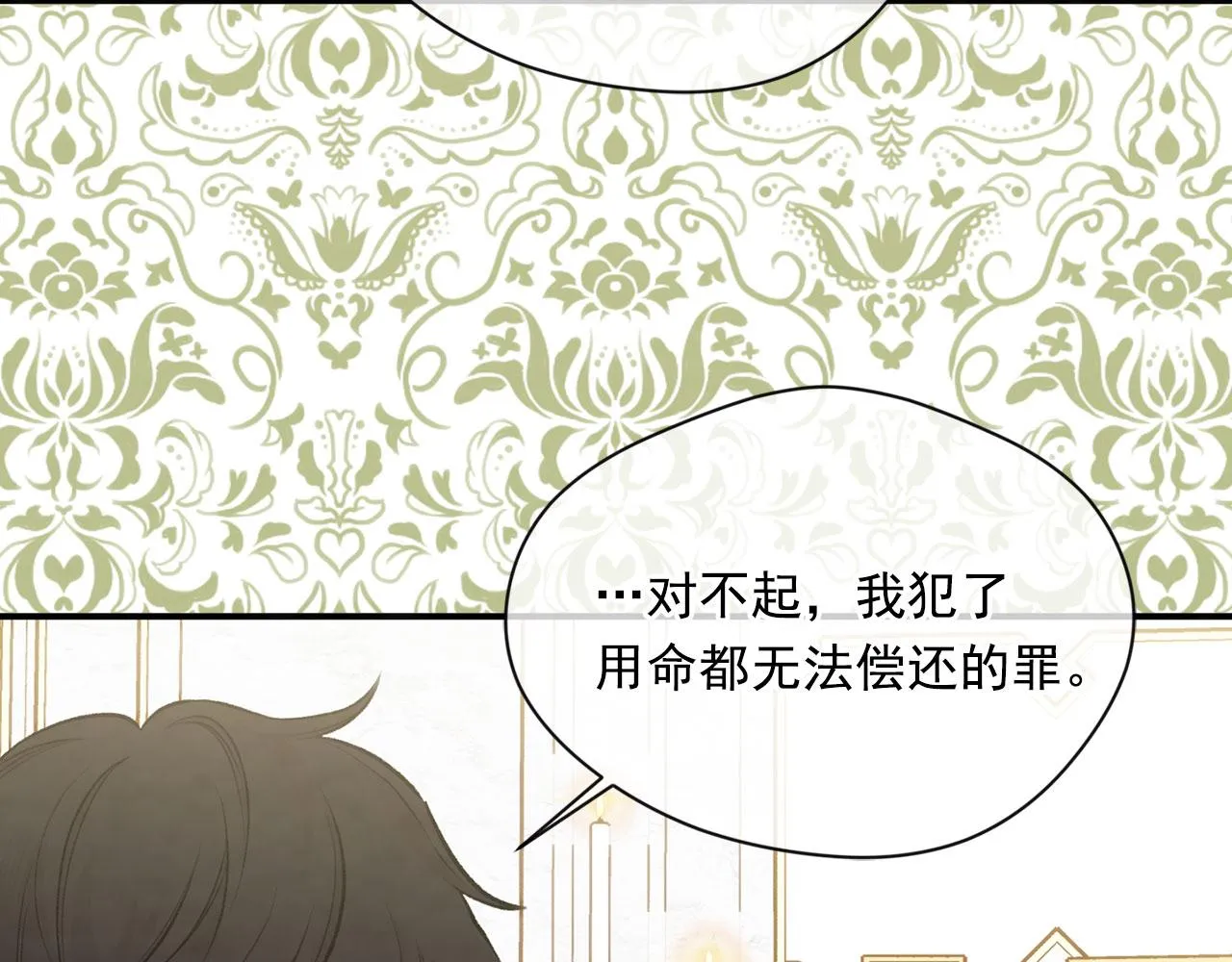 第3季 第8话 复杂的关系 第110页