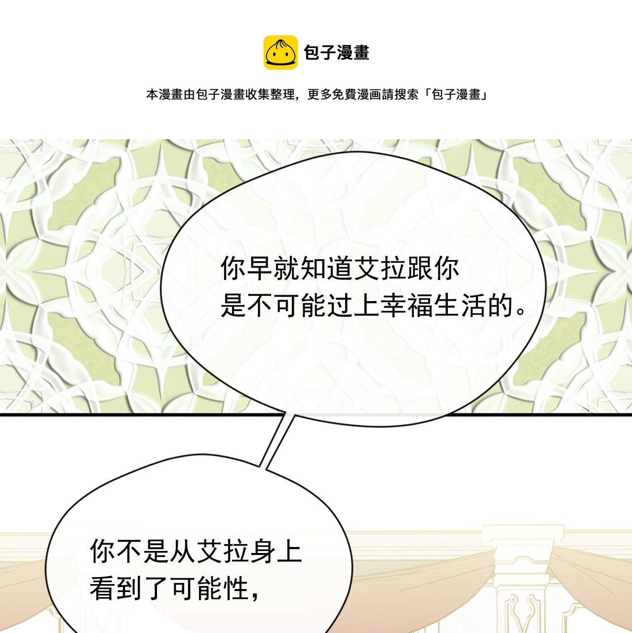 第3季 第8话 复杂的关系 第117页