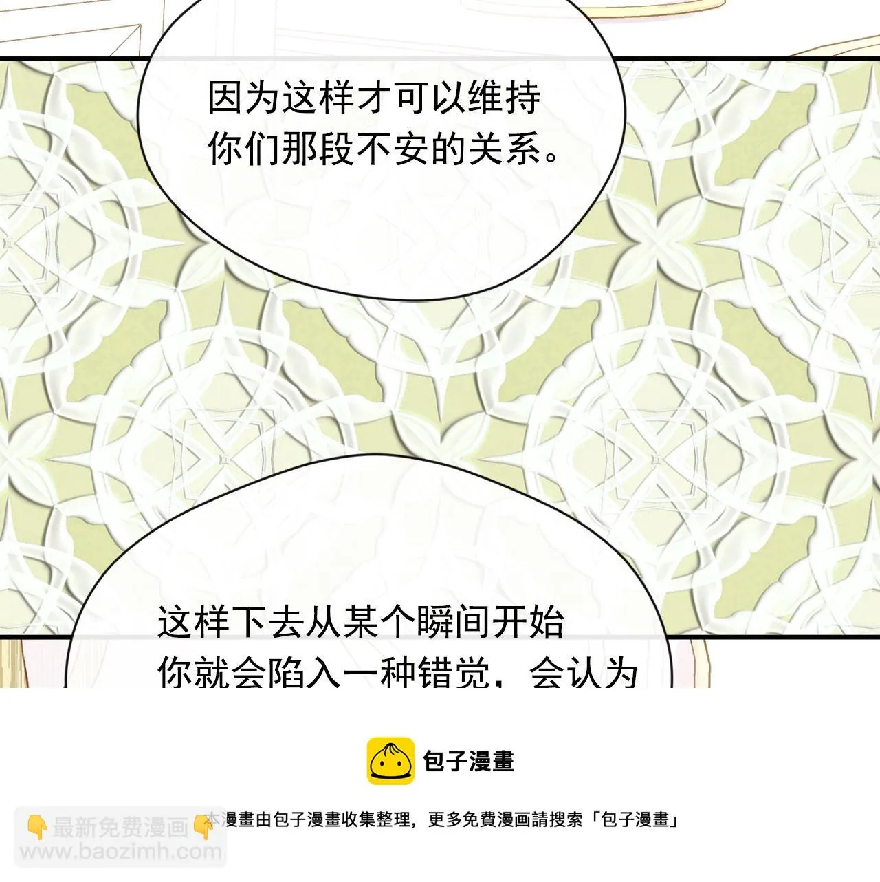 第3季 第8话 复杂的关系 第121页