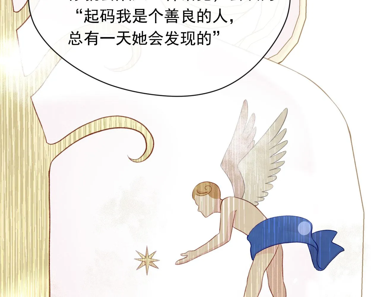 第3季 第8话 复杂的关系 第122页