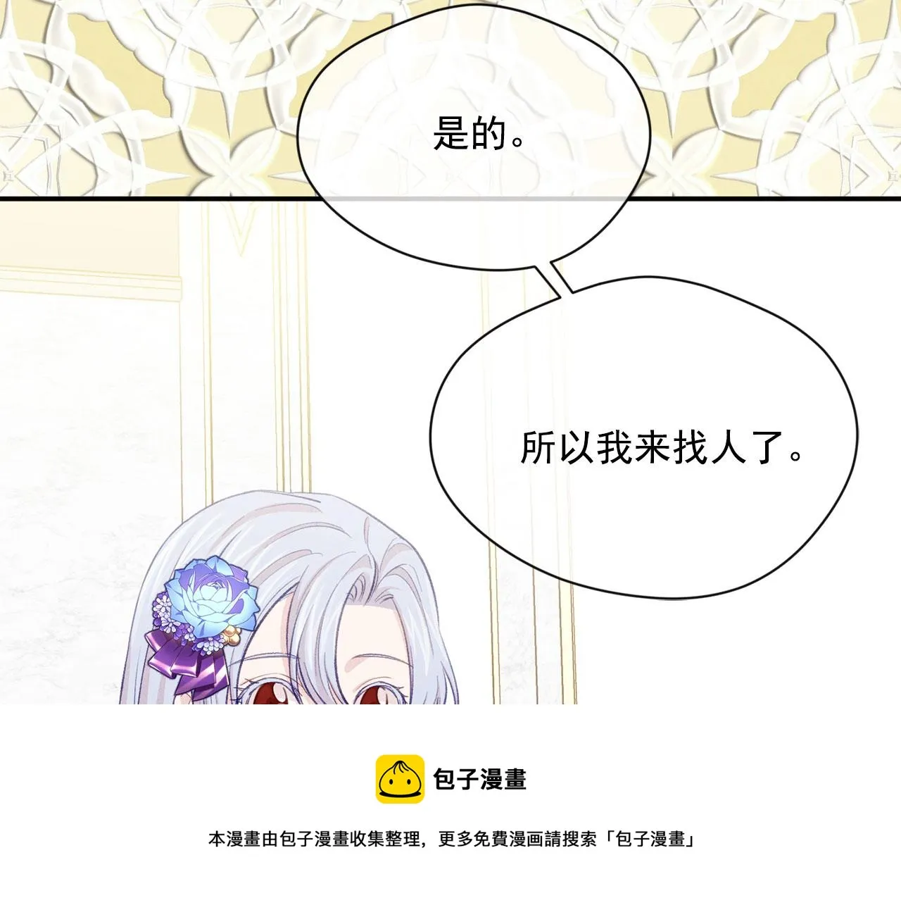 第3季 第8话 复杂的关系 第133页