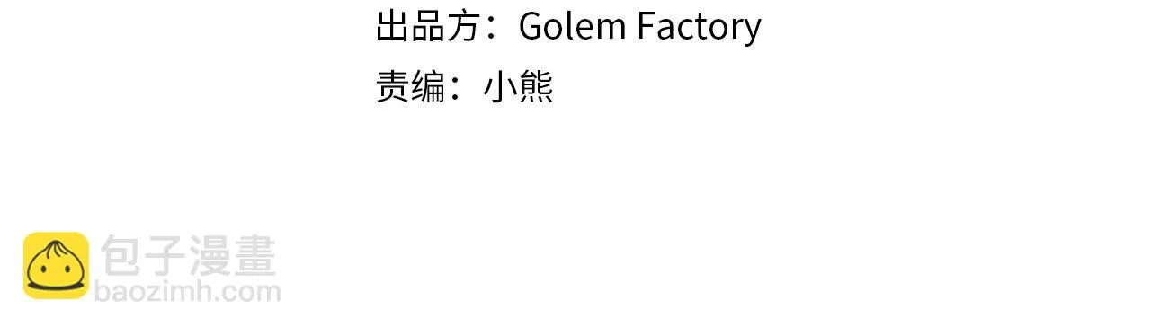 第3季 第7话 以下犯上 第4页