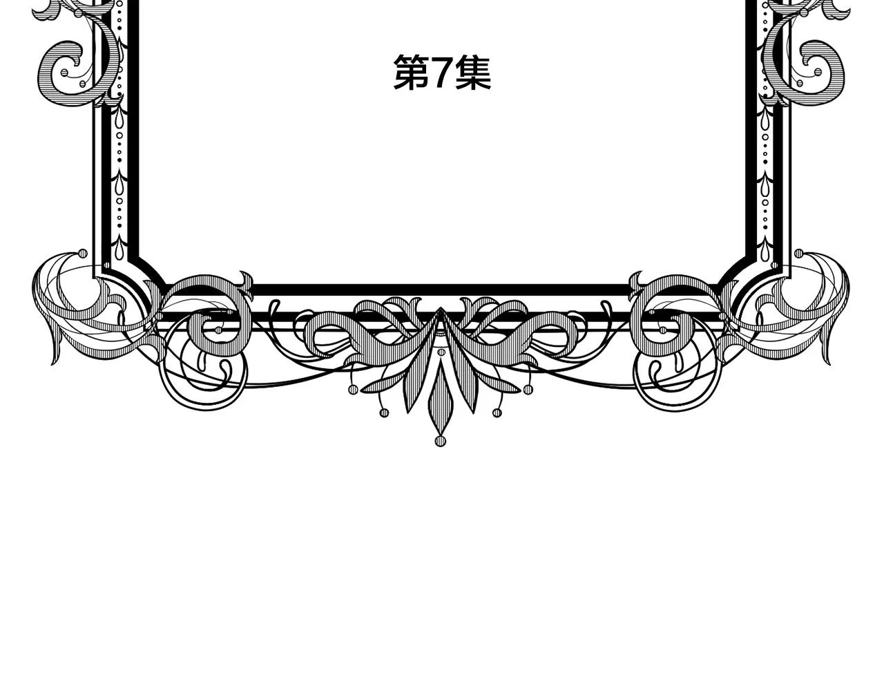 第3季 第7话 以下犯上 第6页