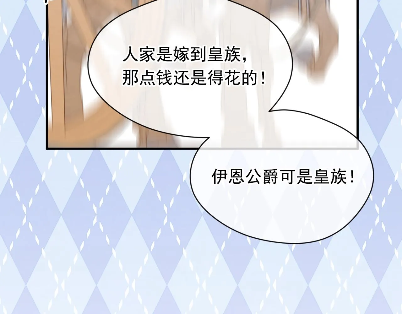 第3季 第7话 以下犯上 第20页