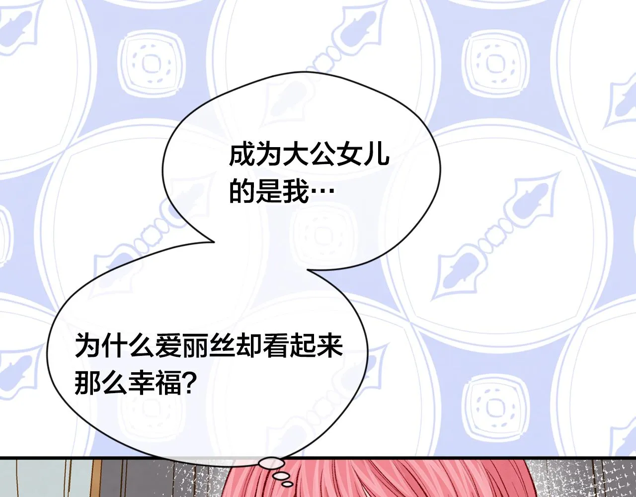 第3季 第7话 以下犯上 第32页