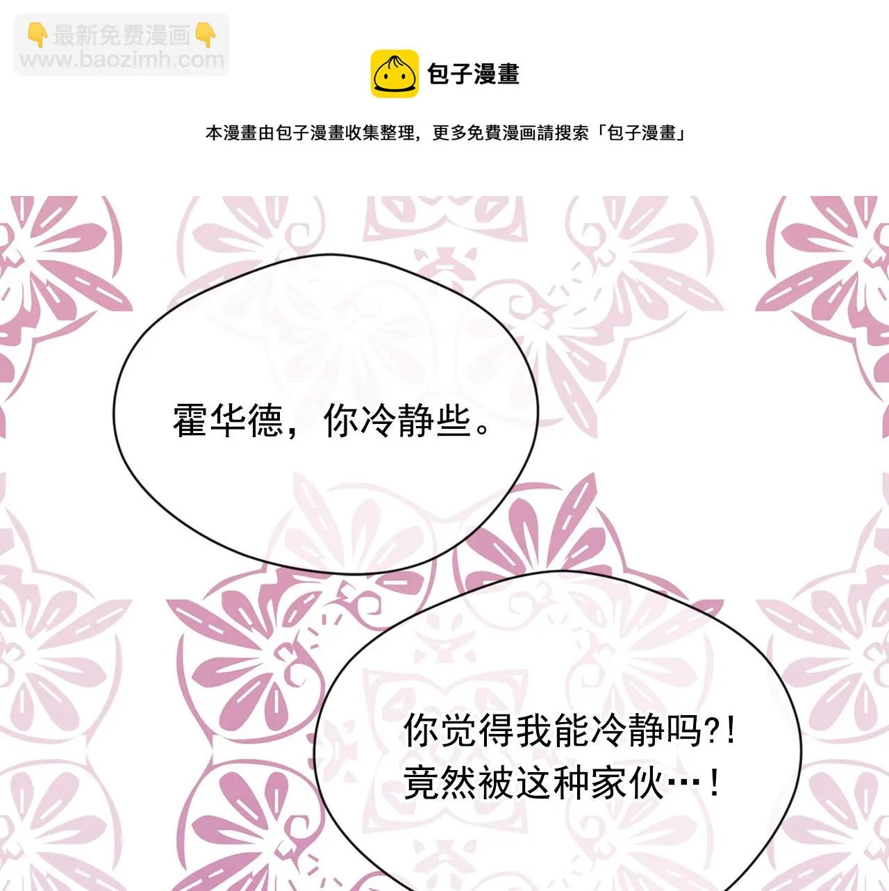 第3季 第7话 以下犯上 第61页