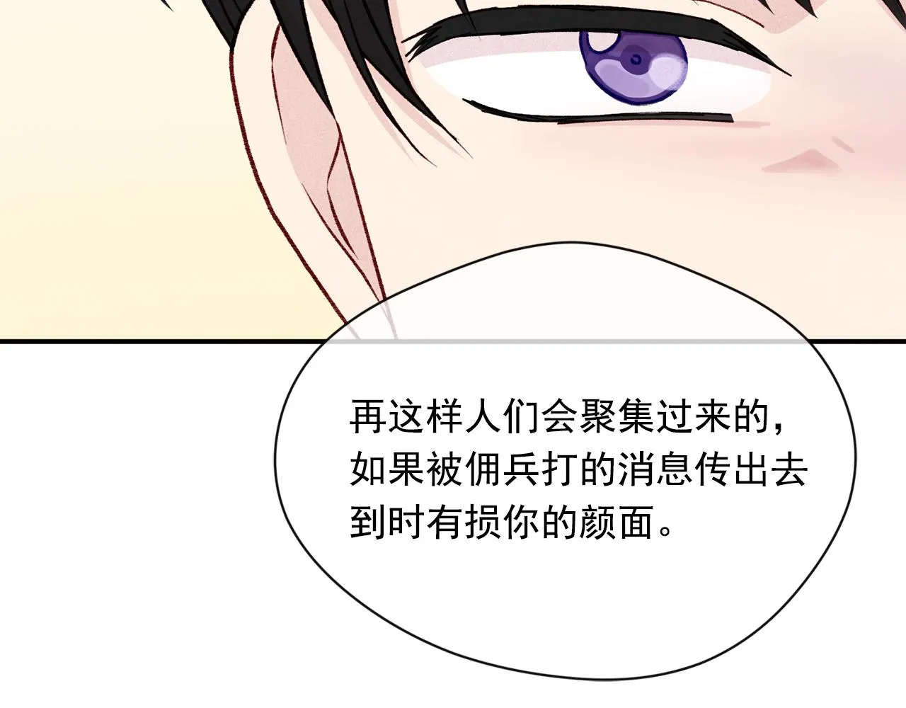 第3季 第7话 以下犯上 第63页