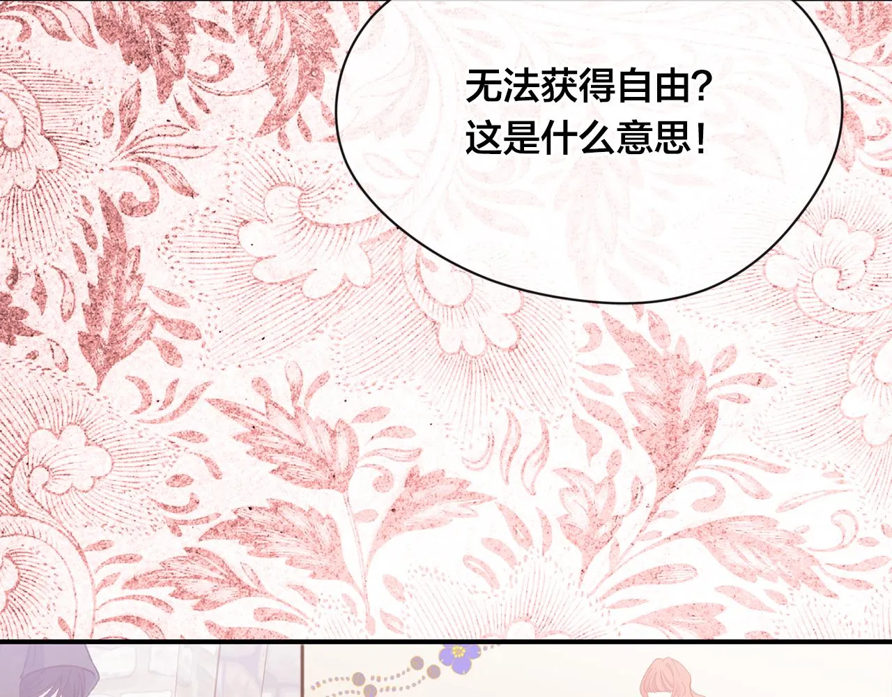 第3季 第7话 以下犯上 第78页