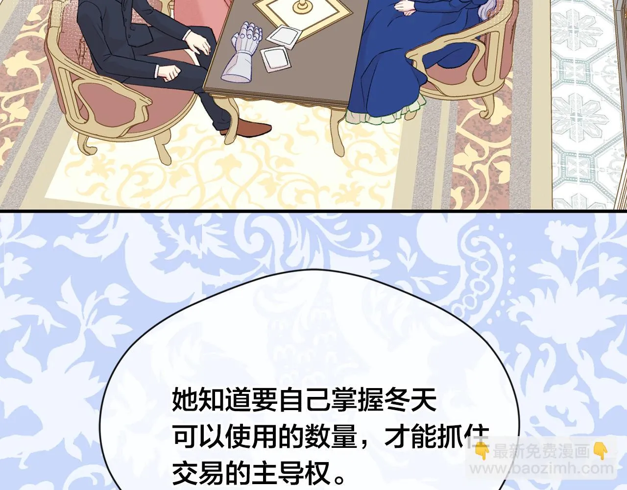 第3季 第7话 以下犯上 第100页