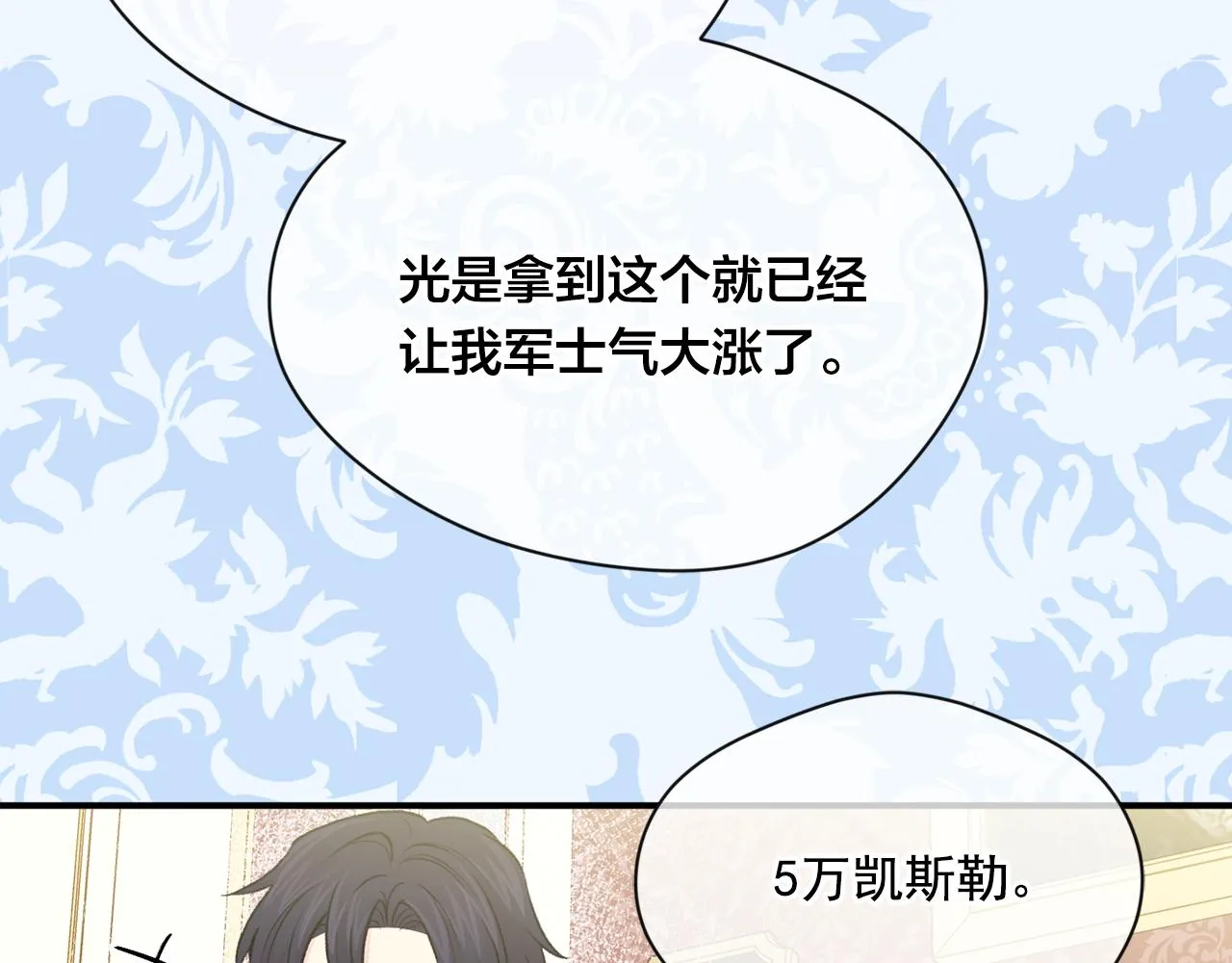 第3季 第7话 以下犯上 第103页