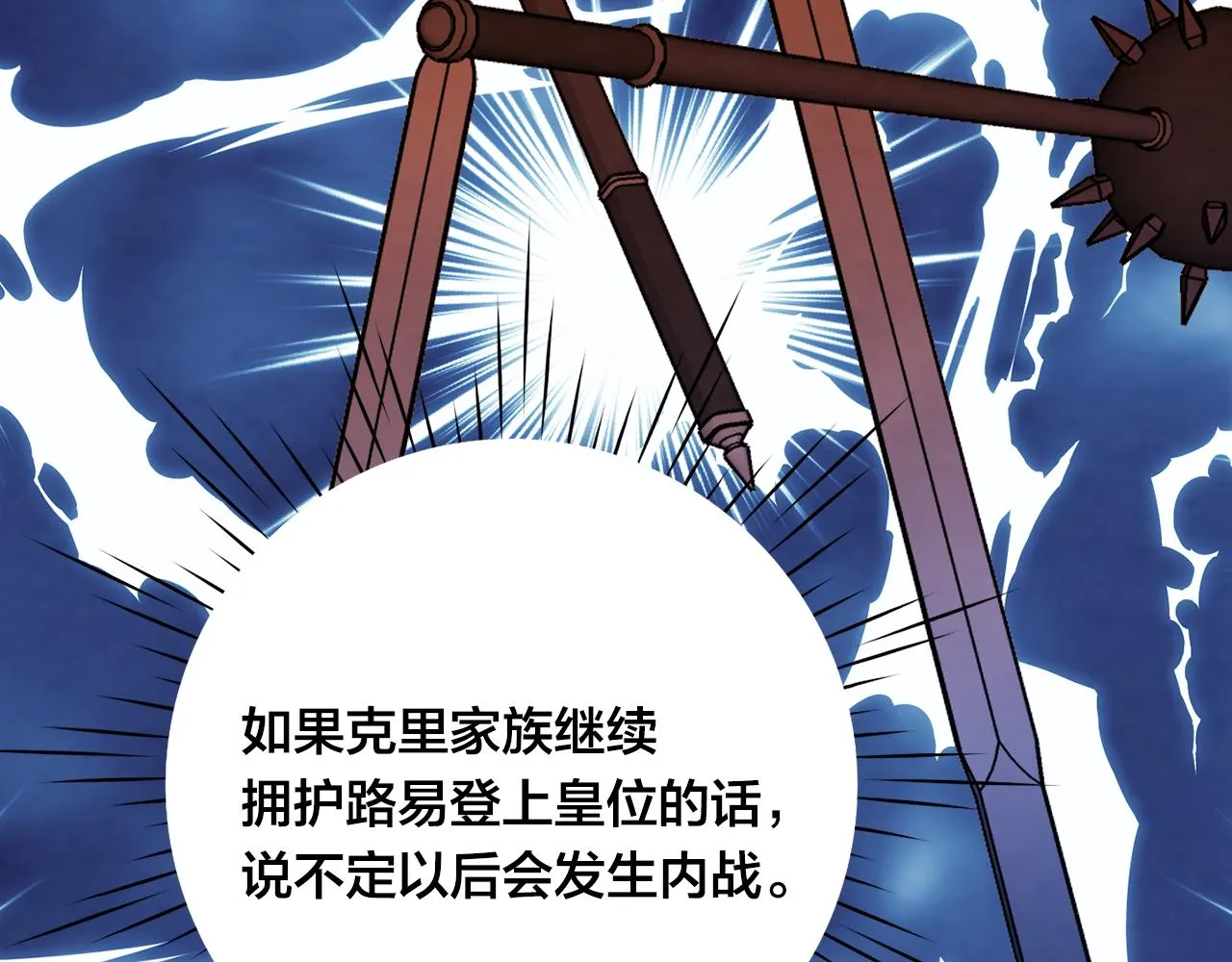 第3季 第7话 以下犯上 第112页