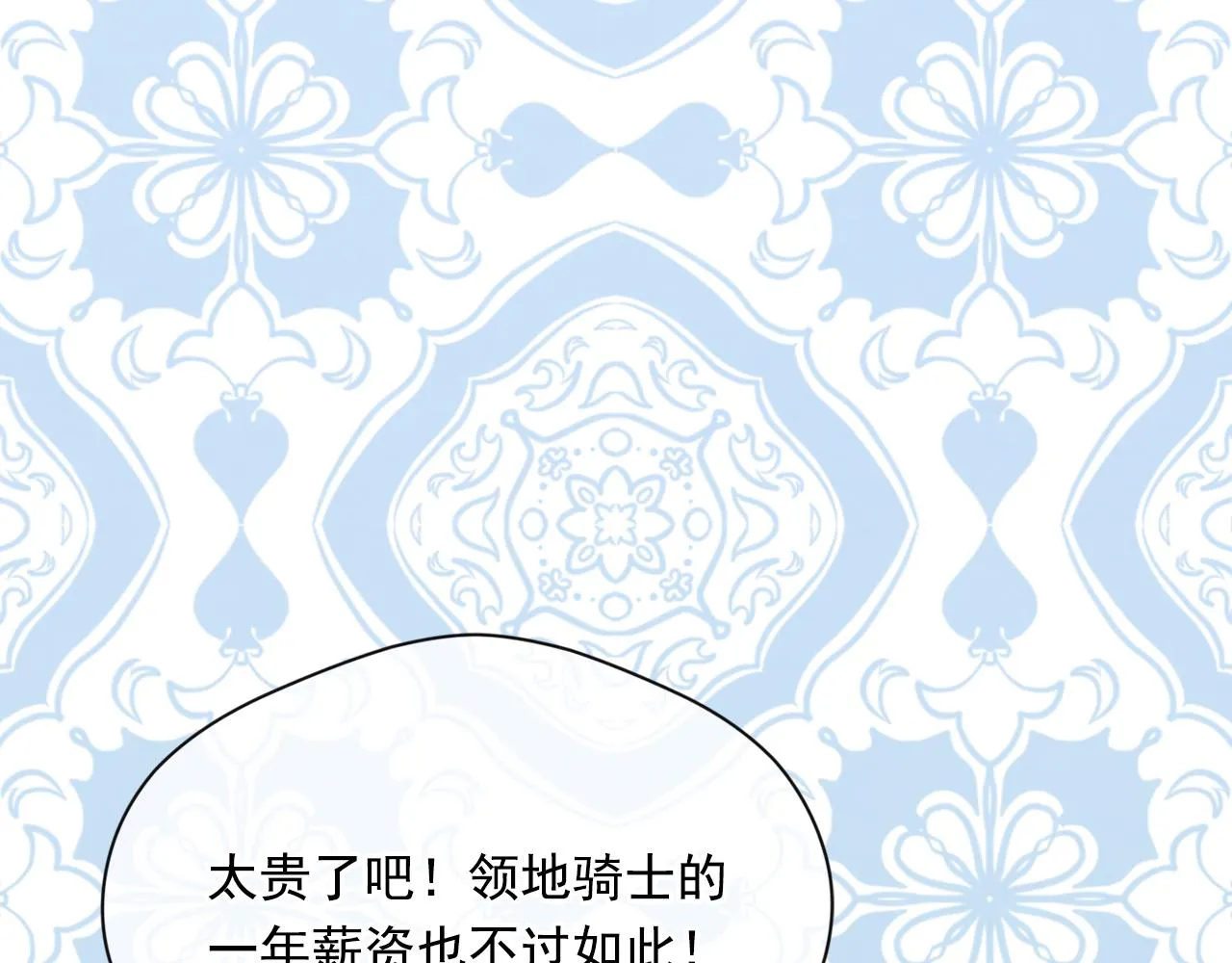 第3季 第7话 以下犯上 第118页