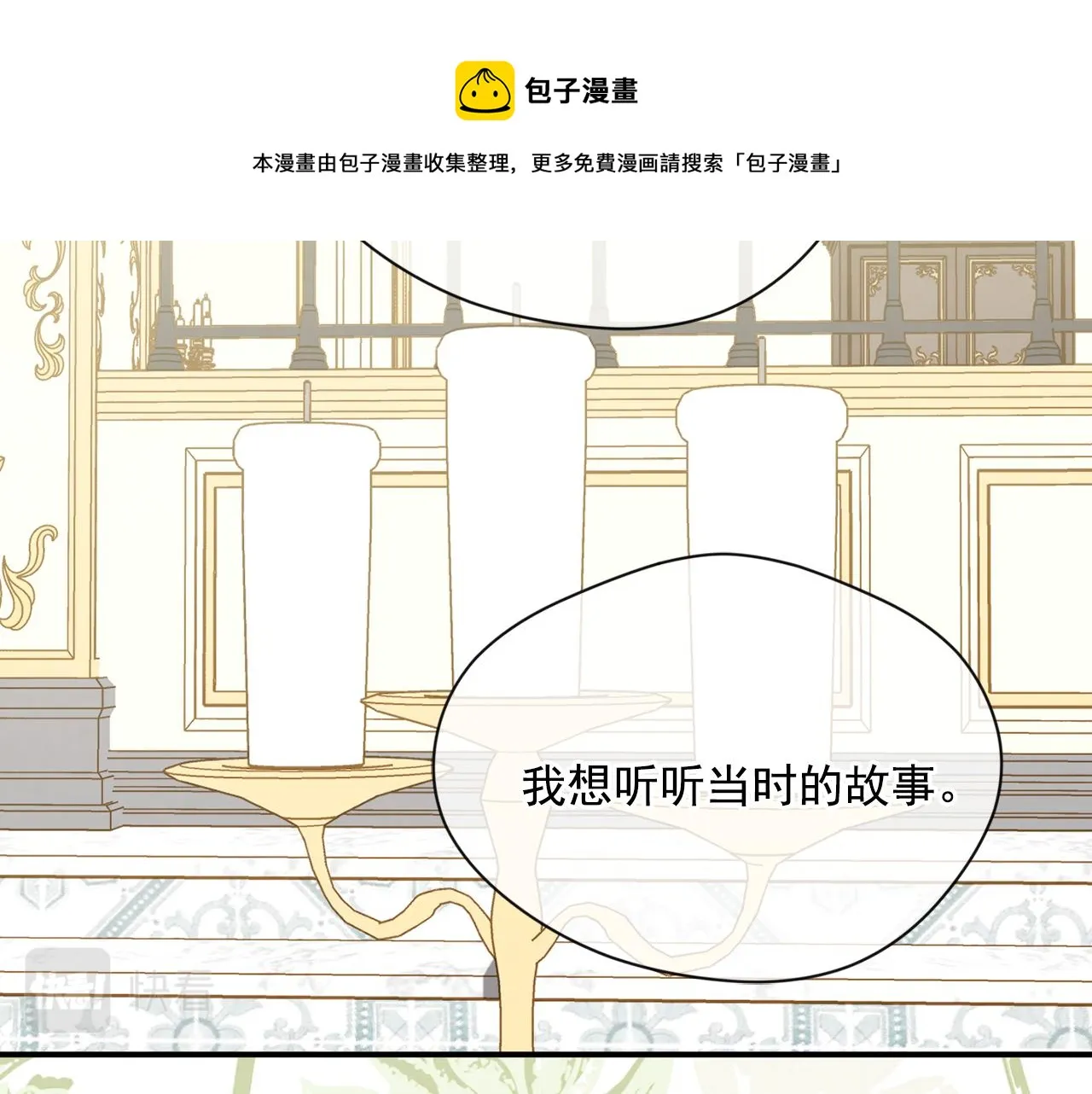 第3季 第7话 以下犯上 第137页