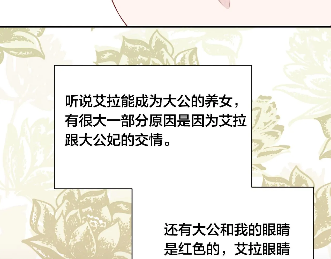第3季 第7话 以下犯上 第139页