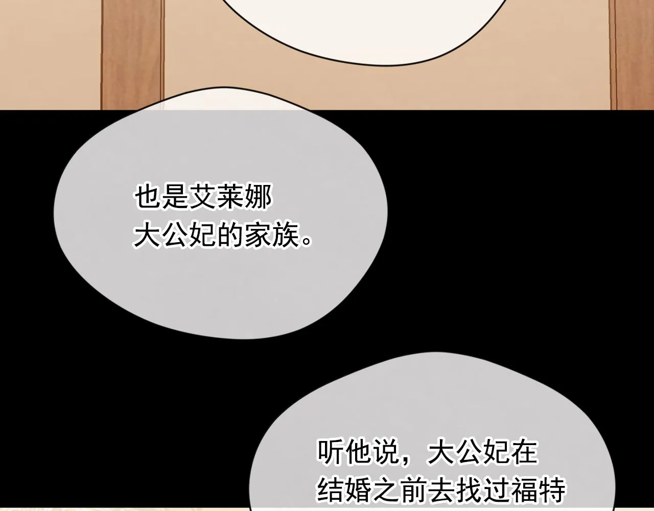 第3季 第7话 以下犯上 第143页