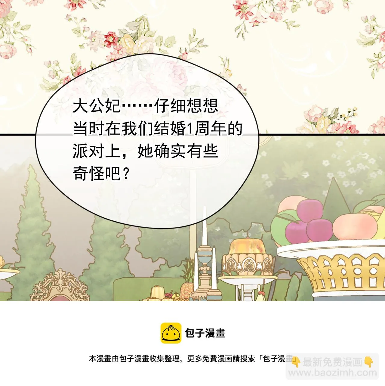 第3季 第7话 以下犯上 第153页