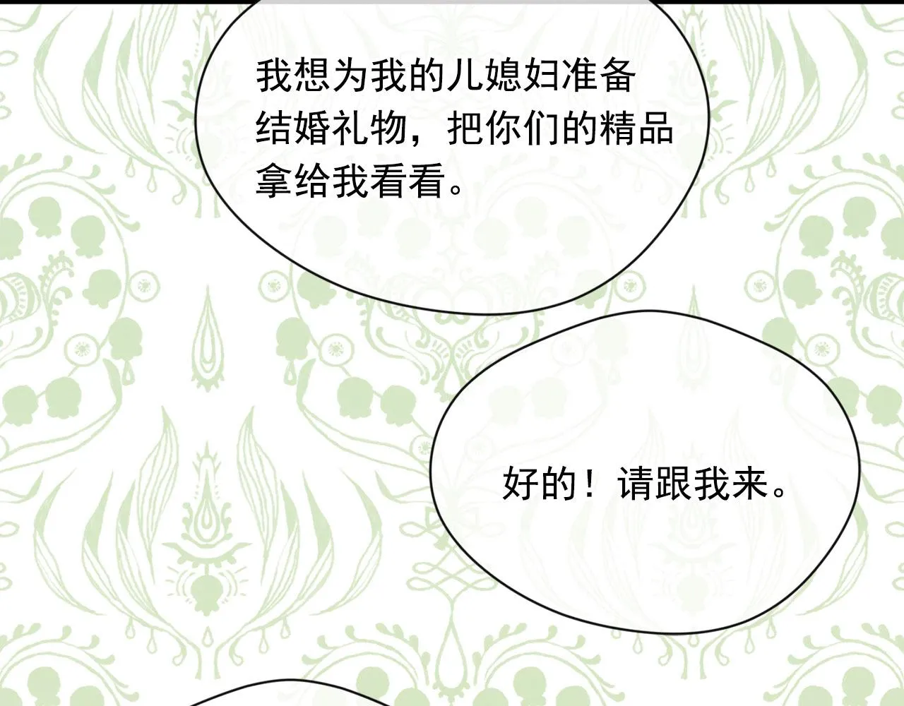 第3季 第6话 结婚礼物 第18页