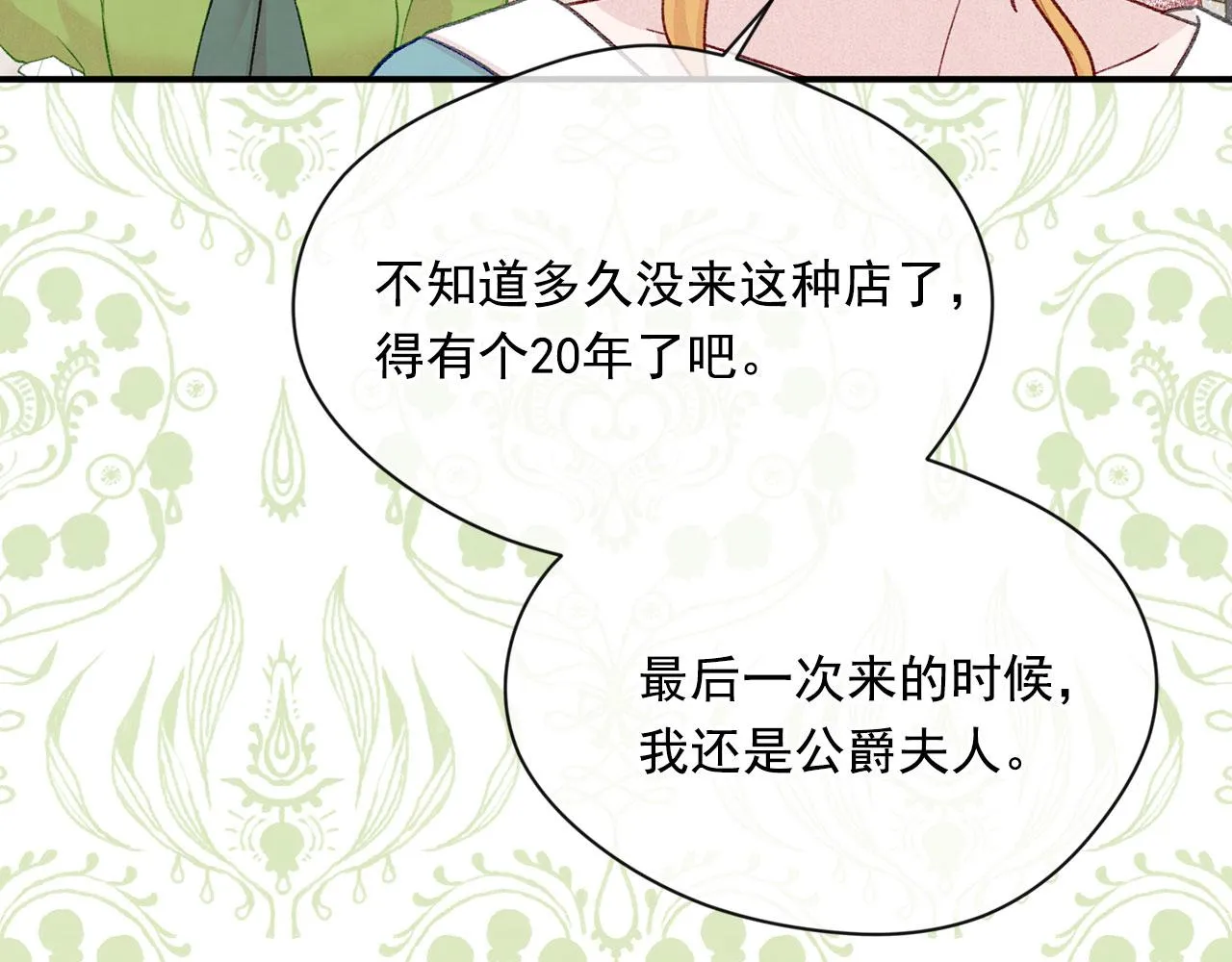 第3季 第6话 结婚礼物 第20页