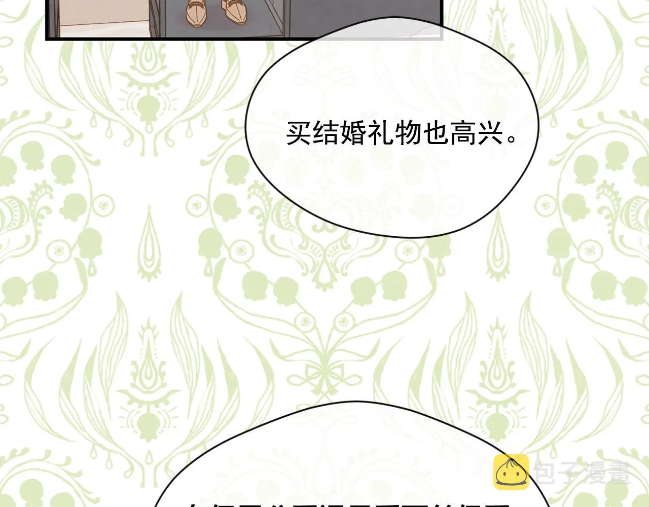 第3季 第6话 结婚礼物 第22页