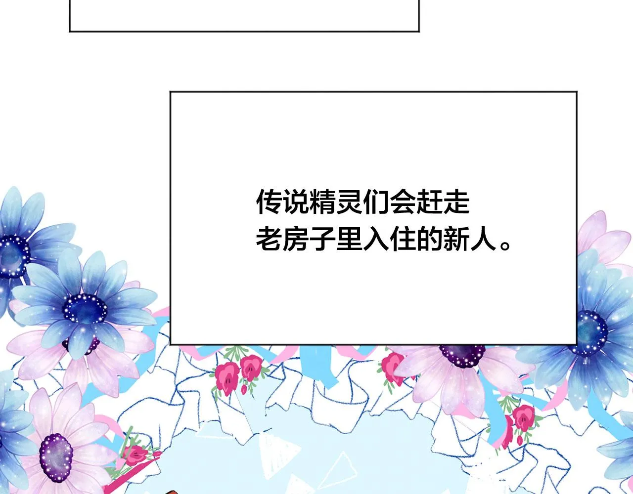 第3季 第6话 结婚礼物 第27页