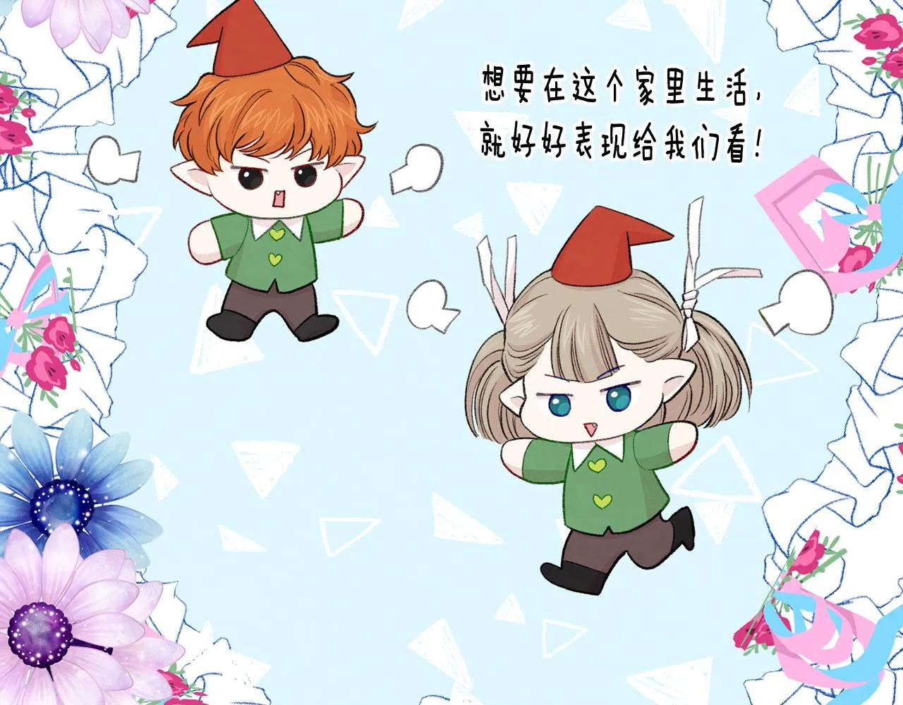 第3季 第6话 结婚礼物 第28页