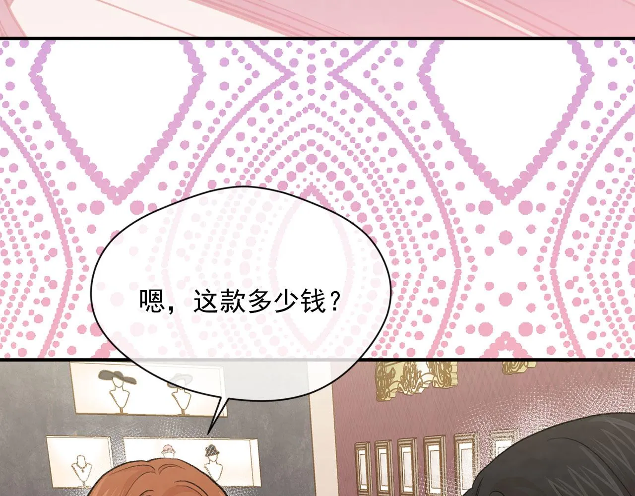 第3季 第6话 结婚礼物 第62页