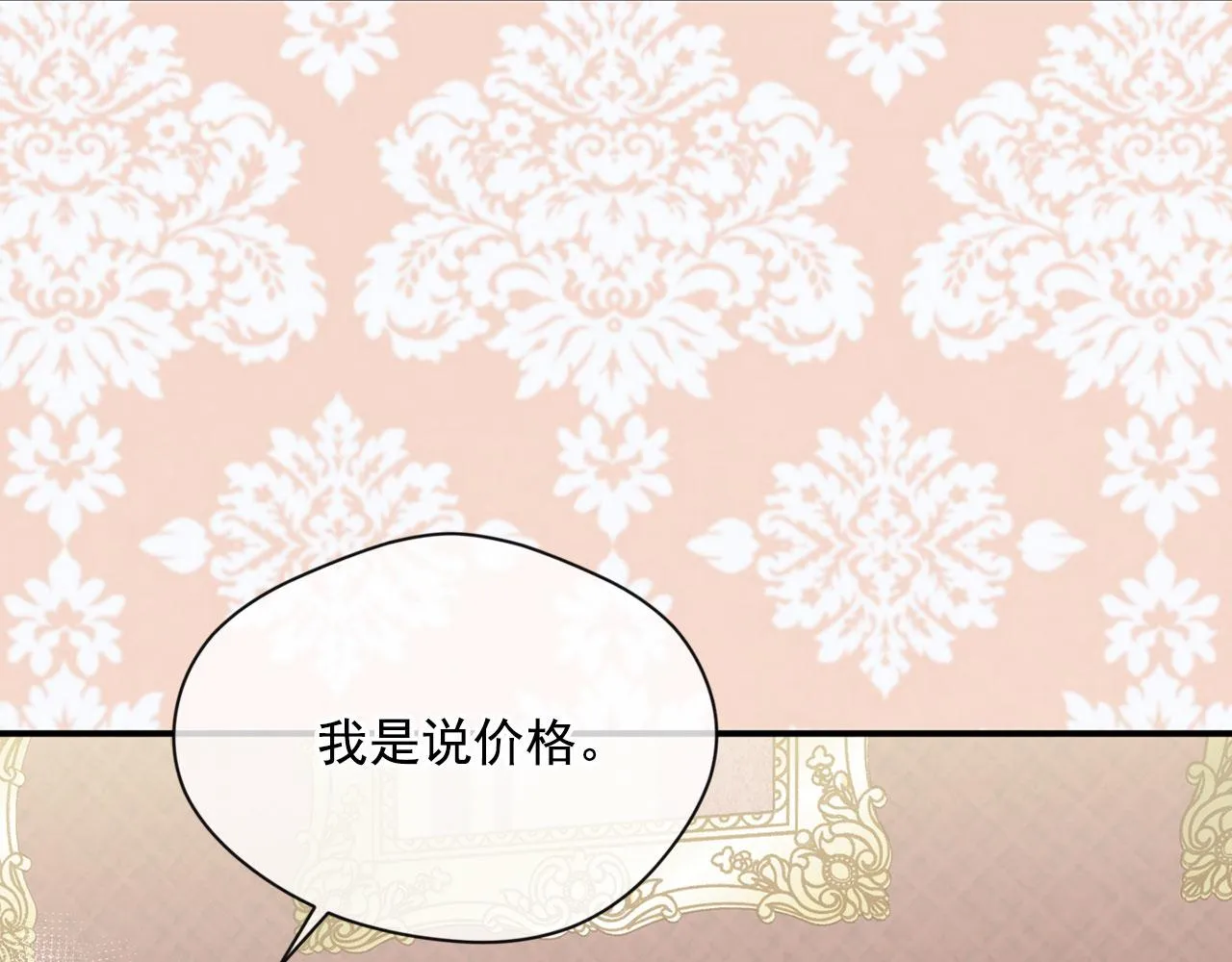 第3季 第6话 结婚礼物 第76页