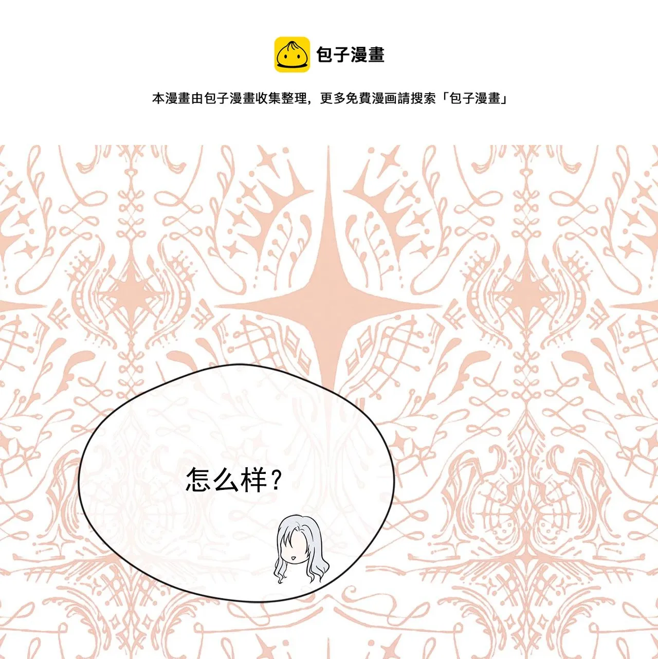 第3季 第6话 结婚礼物 第97页