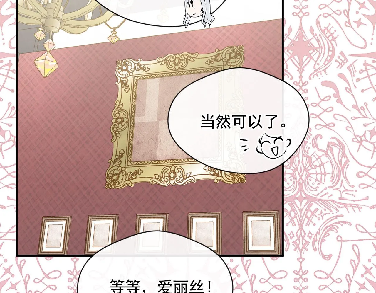 第3季 第6话 结婚礼物 第100页
