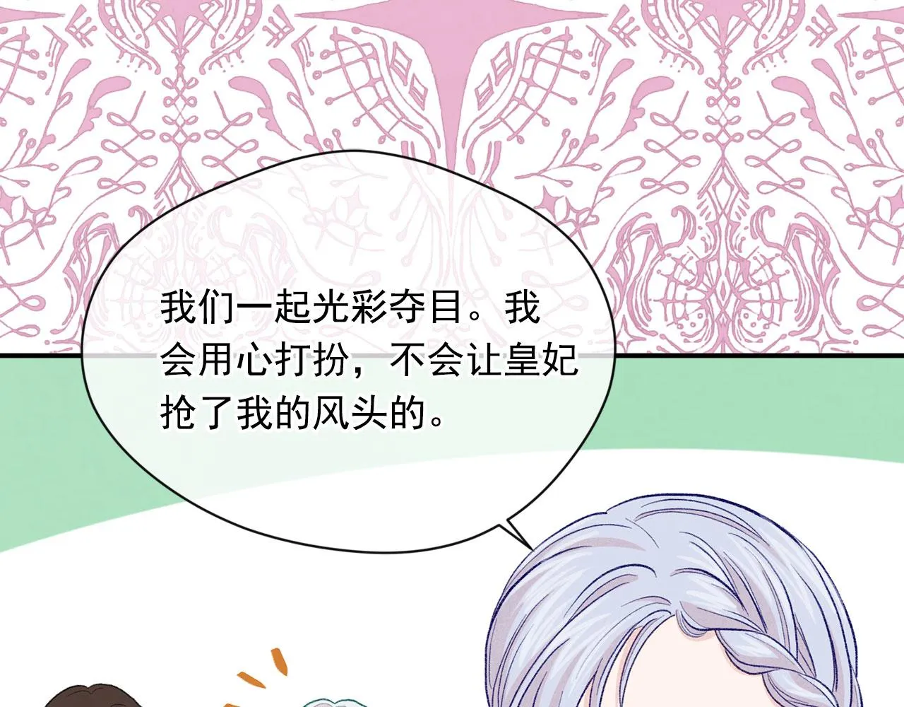 第3季 第6话 结婚礼物 第104页