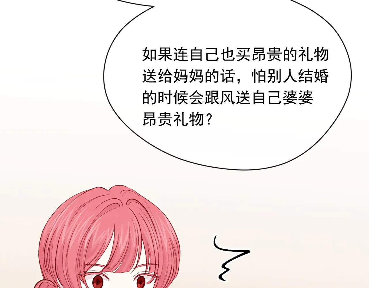 第3季 第6话 结婚礼物 第128页