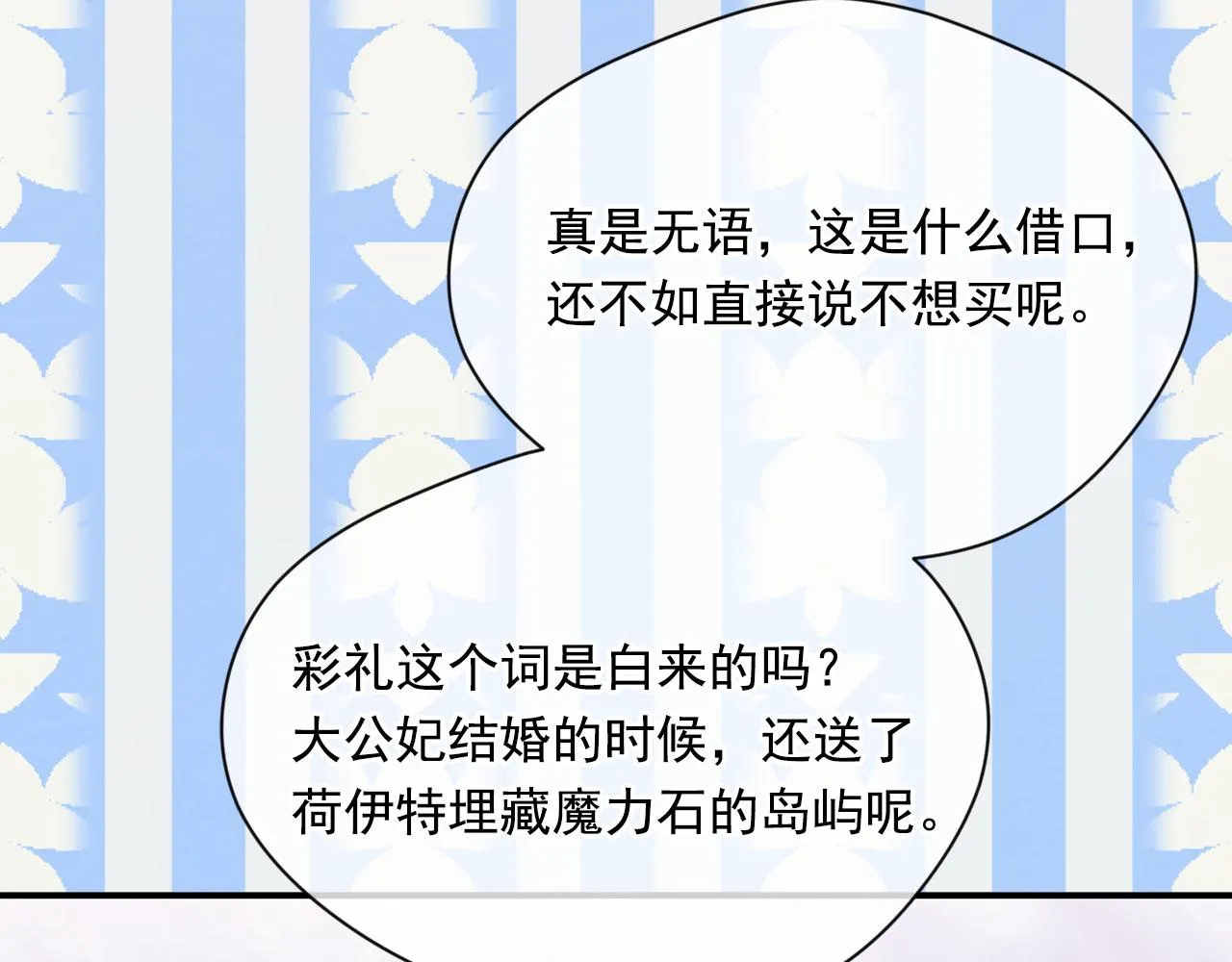 第3季 第6话 结婚礼物 第130页